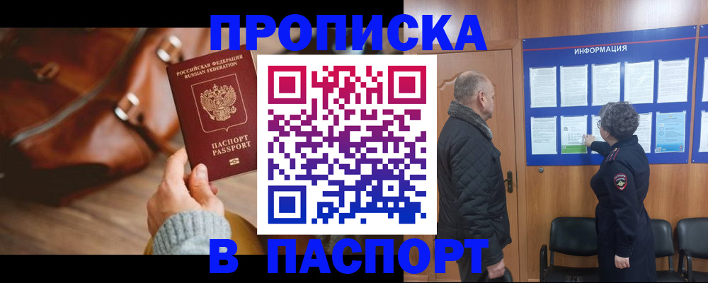 прописка ребенка в Боготоле