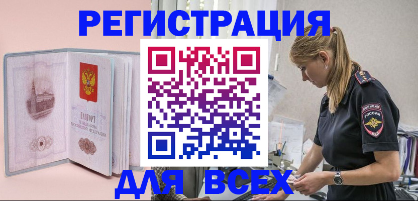 временная регистрация в квартире в Боготоле