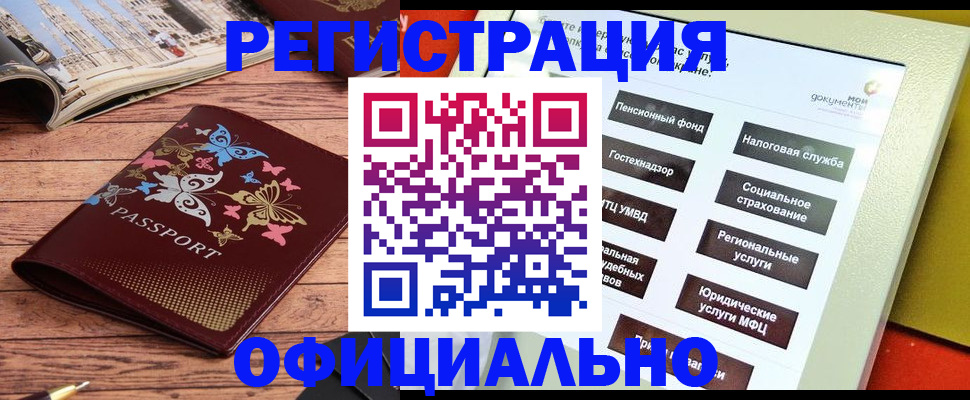 временная прописка в Боготоле
